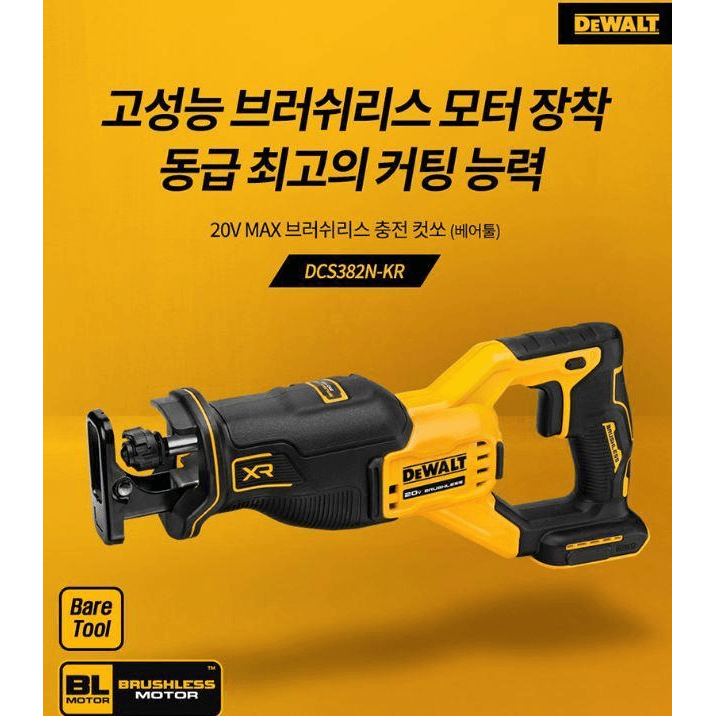 Dewalt DCS382N 18V/20V Cordless Reciprocating Saw (Bare) Secondary image