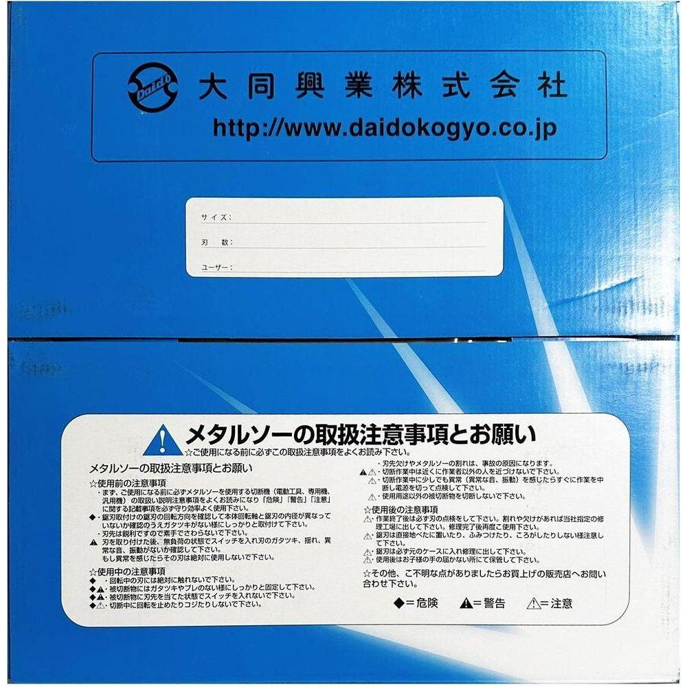 Daido HSS Circular Saw Blade Secondary image